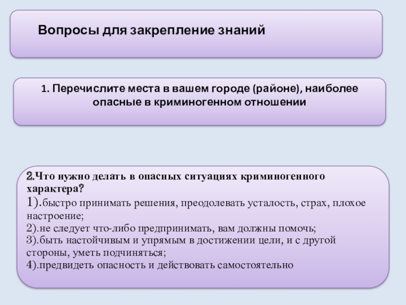 Перечислите места. Перечислите опасности в городе. Наиболее опасные криминогенные места города. Места криминогенном отношении. Перечислить места для.