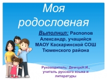 Презентация исследовательской работы ученика