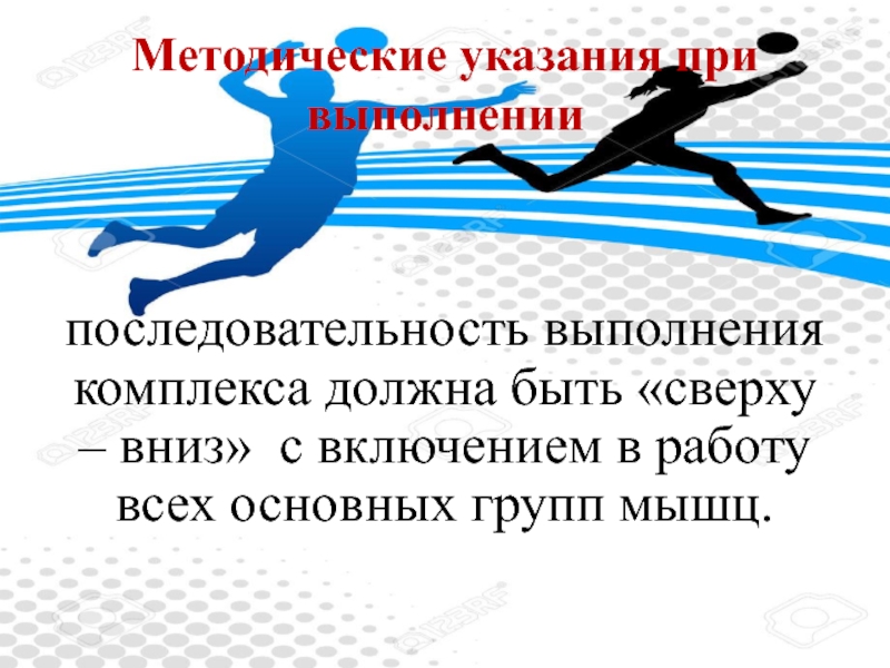 методические указания по физической культуре