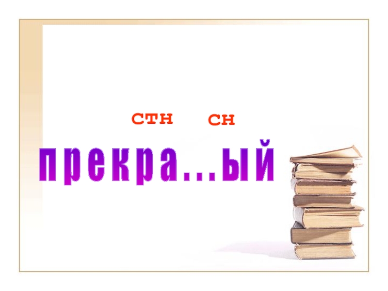 Язык 3 класс автор. Русский язык 3 класс темы. Название СТН картинка.