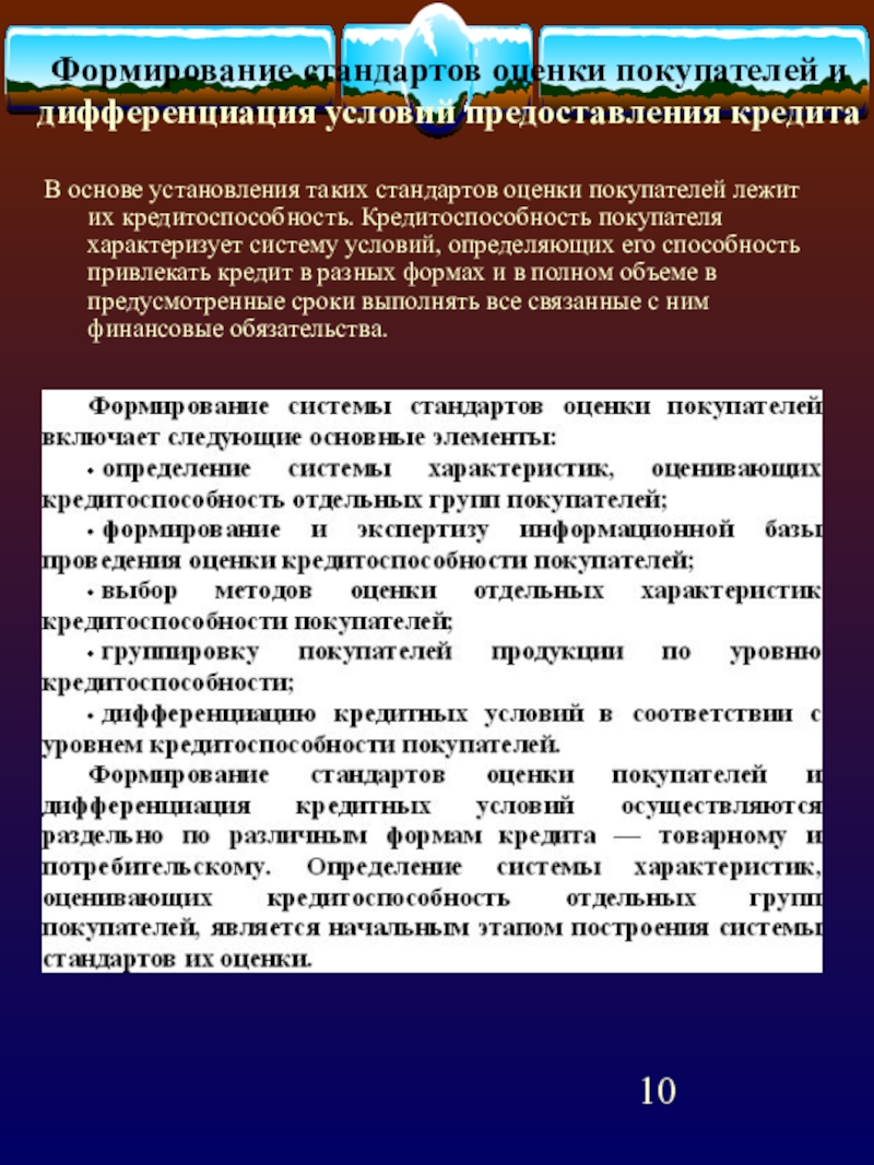 Оценки покупателей. Система оценки для покупателя. Кто является основным заказчиком оценки. Дифференциация от условий предоставления услуг. Выдача кредитов на условиях дифференциации что значит.