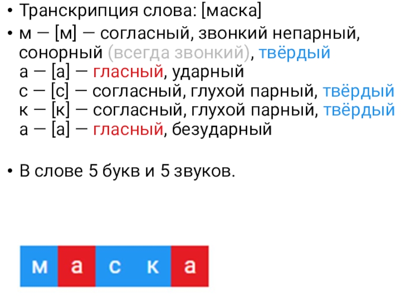 Транскрипция 1 класс 21 век презентация