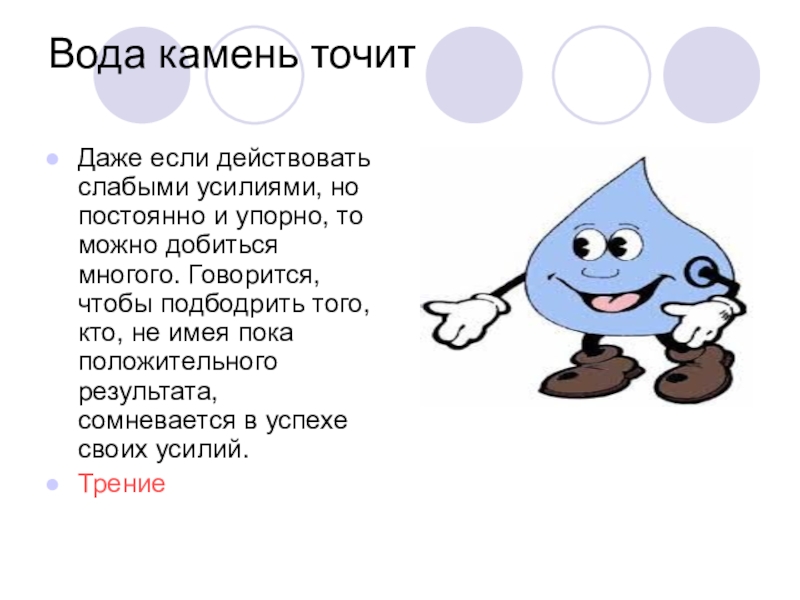 Смысл пословицы вода. Вода камень точит. Вода камень точит пословица. Поговорка вода камень точит. Почему говорят вода и камень точит.