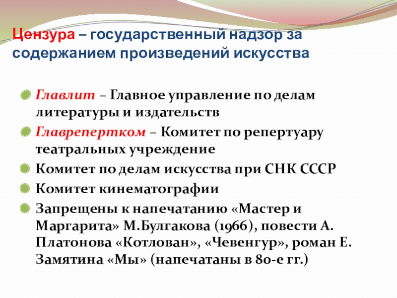 Цензура и литература свобода творчества и государственный надзор проект