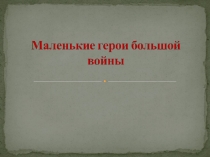 Презентация к классному часу (1 класс)