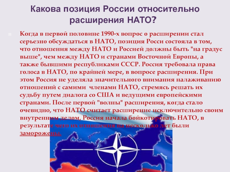 Реферат: НАТО