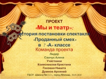 Проект Мы и театр