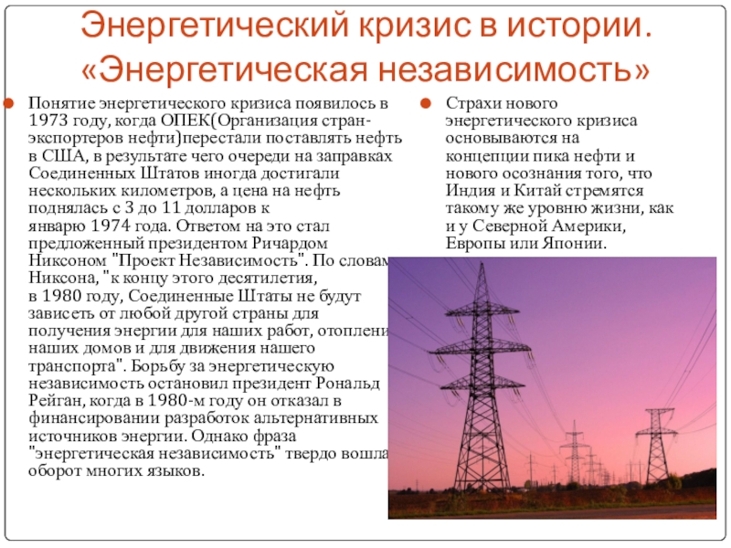 Энергетический кризис. Глобальный энергетический кризис. Причины мирового энергетического кризиса. Энергетический кризис суть.