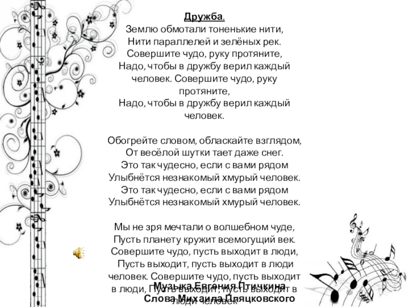 Текст песни чудо. Песня землю обмотали тоненькие нити. Песня землю обмотали текст. Землю обмотали тоненькие нити текст. Слова песни землю обмотали тоненькие нити.