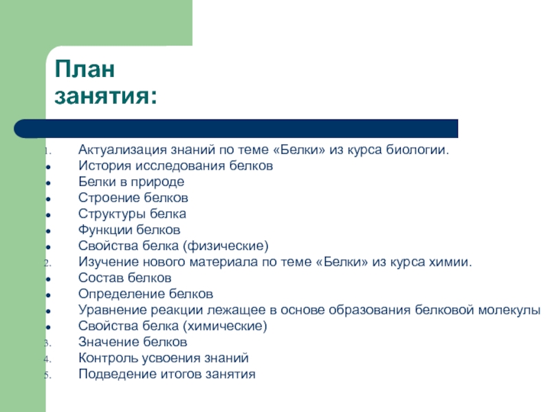 План открытого урока по биологии 8 класс