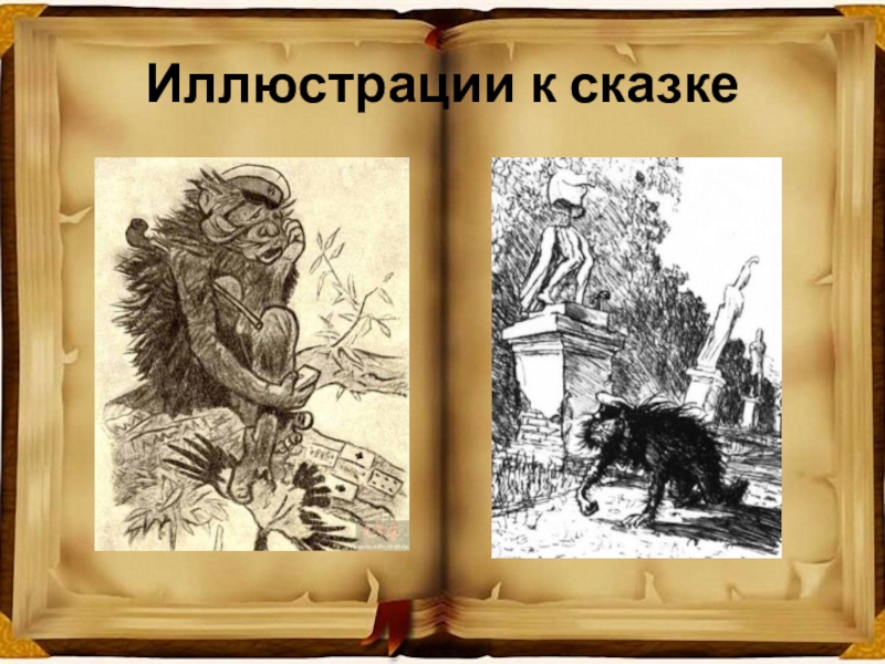 Сказка салтыкова щедрина дикий помещик. Дикий помещик иллюстрации. Салтыков-Щедрин дикий помещик. Дикий помещик Михаил Салтыков-Щедрин иллюстрации. Иллюстрации к дикому помещику.