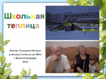 Достопримечательность нашей любимой школы