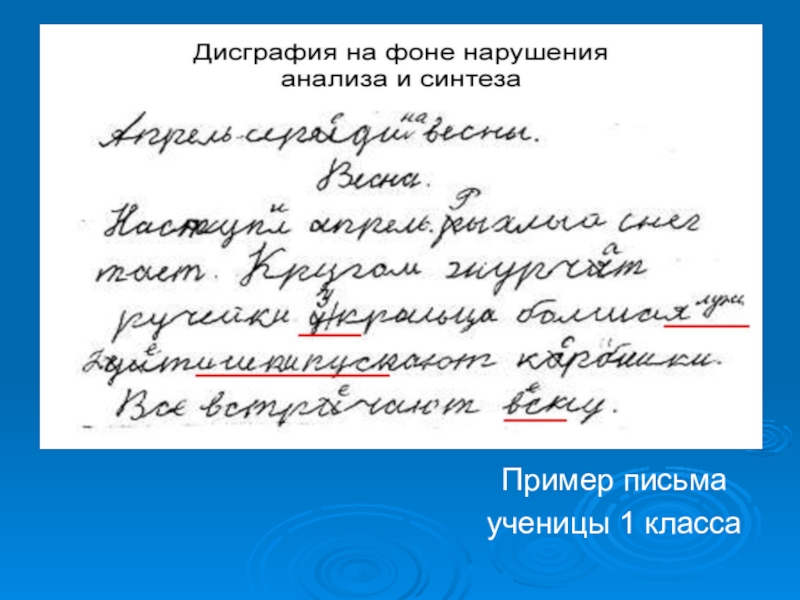 Письмо школьника образец. Письмо школьника. Записки учеников учителю. Письмо от ученика 1 класса.