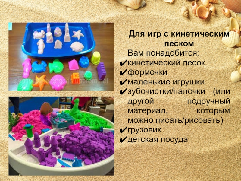 Картинки игры с кинетическим песком