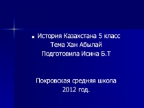 Презентация по истории Казахстана на тему Абылай