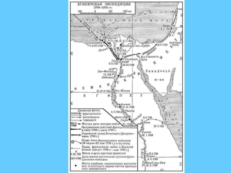Египетский поход дата. Поход Наполеона в Египет карта. Экспедиция Наполеона в Египет на карте. Египетский поход Наполеона Бонапарта карта. Египетская кампания Наполеона карта.