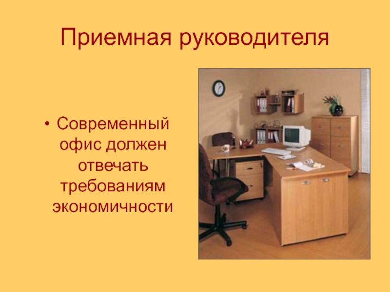 На рабочем месте должно находиться. Организация рабочего места секретаря и руководителя. Организация рабочего места слайд. Организация и оборудование рабочего места секретаря. Рабочее место для презентации.