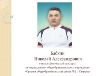 Презентация по физической культуре на тему применение метода круговой тренировки на уроках