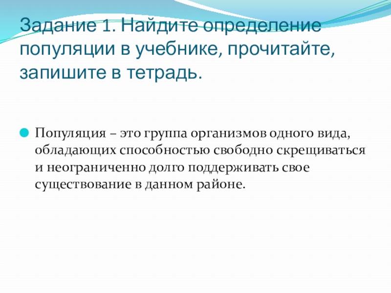 Тест популяционный уровень. Популяция определение. Задания по теме популяция 9 класс. Методы измерения популяции. Народонаселение это определение.