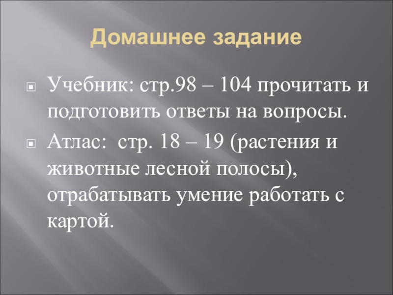 104 прочитайте