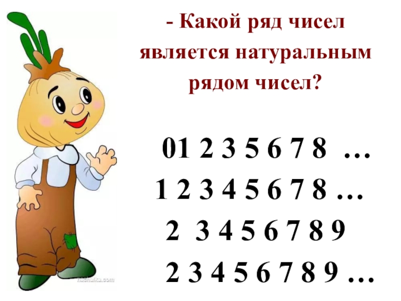 1 2 3 7 ряды чисел