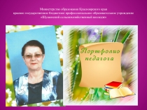 Презентация к аттестации преподавателя математики