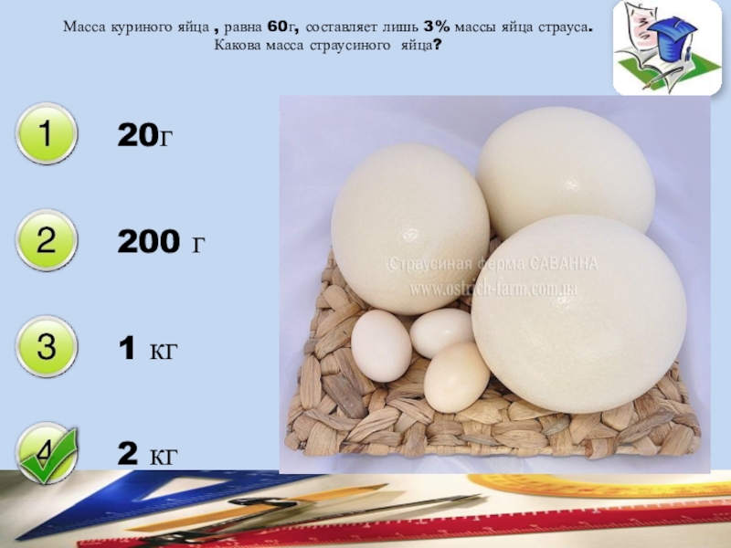 3 яйца сколько грамм. Вес куриного яйца с0. Масса скорлупы куриного яйца. Диаметр куриного яйца. Вес яйца с1.