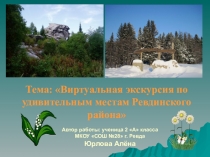 Презентация к исследовательской работе