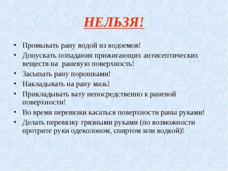 Виды ранений их причины и первая помощь обж 5 класс презентация