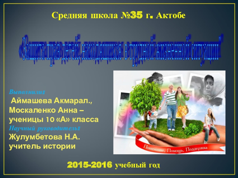 Права детей проект