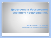 Презентация по русскому языку, 9 класс.  Двоеточие в бессоюзном сложном предложении