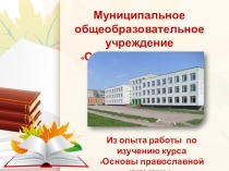 Презентация к Рождественским чтениям