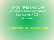 Презентация к урокуЗащита окружающей среды (7класс)