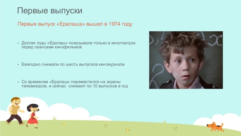 Не забудем ералаша слово. Сочинение про Ералаш. Проект Ералаш кто придумал. Это полезно Ералаш слова. Ералаш выход есть текст сцены.