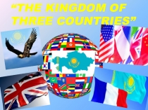 9 класс The kingdom of tree countries