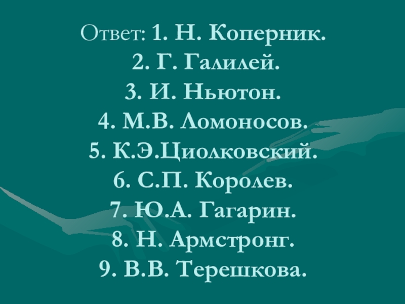 1000 ньютонов 4 буквы