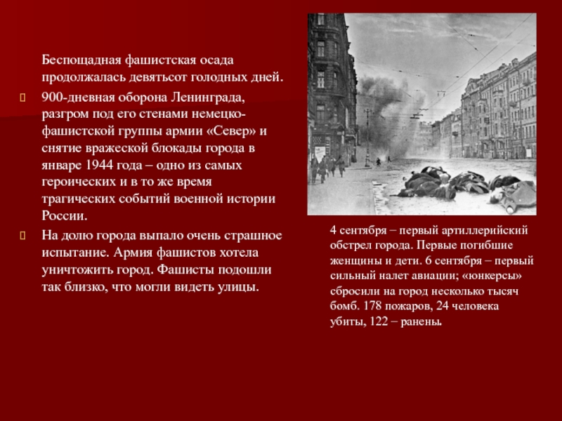 Оборона ленинграда продолжалась