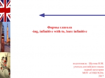 Презентация по английскому языку Формы глагола: герундий, инфинитив