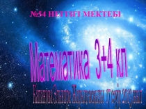 Презентация Аудан. Ауданды өлшеу