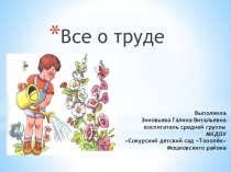 Все о труде
