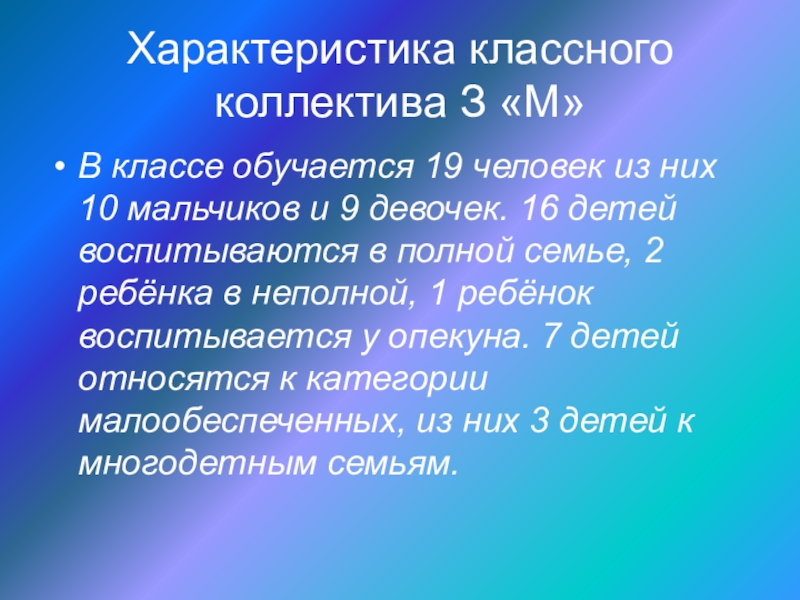 План характеристики классного коллектива