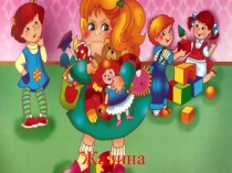 Презентация Авторская сказка Жадина с использованием ИКТ