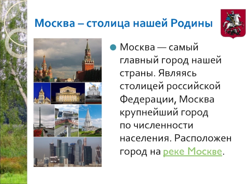В каком году столицей страны стала москва