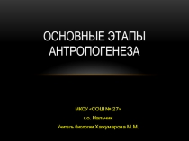 Происхождение человека