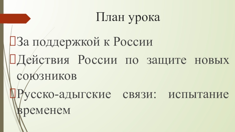 Политика россии на северном кавказе 6 класс кубановедение презентация