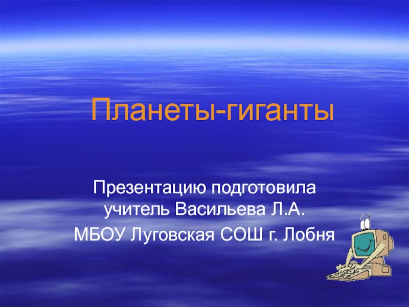 Мир глазами астронома презентация 4 класс школа россии