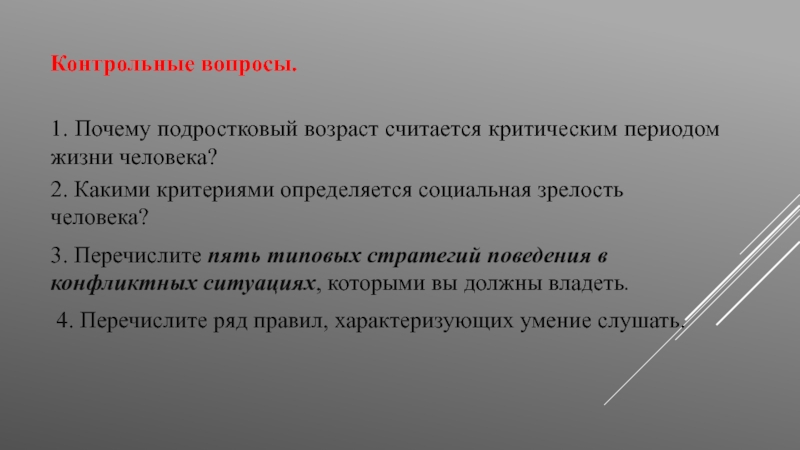 Формирование личности подростка при взаимоотношениях со взрослыми 7 класс обж презентация