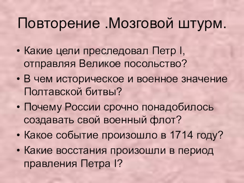 Реферат: Великое посольство