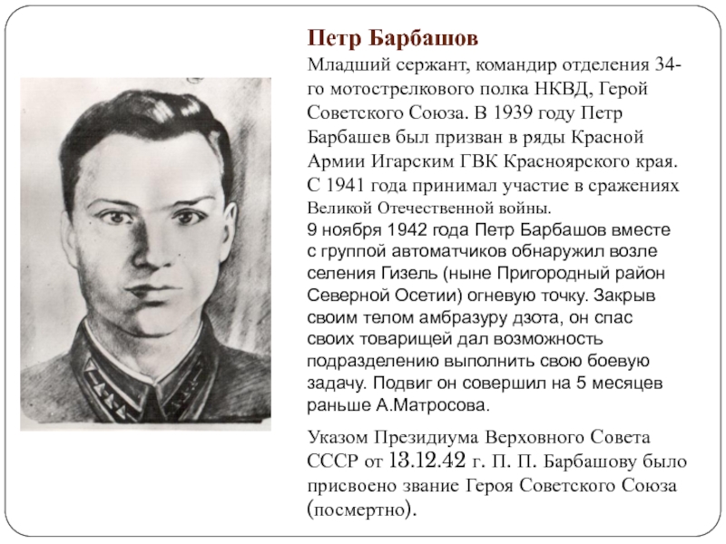 Герой россии младший сержант на украине. Младший сержант командир отделения. Панков иван игнатьевич. Звание мл сержант. Арансон андрей владимирович 6 рота.