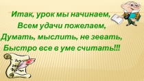 Презентация к уроку по математике на тему Сложение отрицательных чисел (6 класс ЗПР)